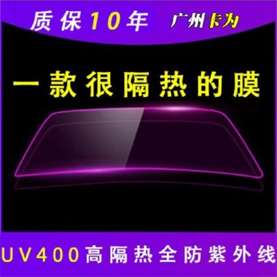 汽车贴膜美国磁控高隔热UV400全防紫外线防爆汽车太阳膜隔热膜