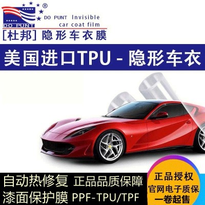 杜邦DOPUNT汽车隐形车衣 TPH TPU热修复漆面膜防刮自修保护膜-PPF