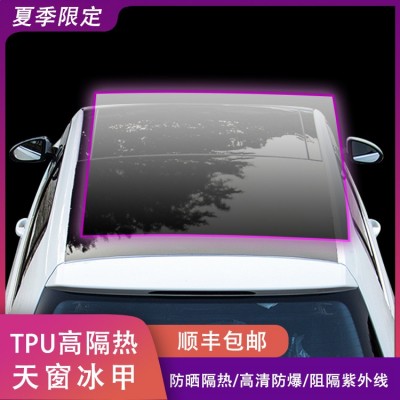 汽车贴膜TPU天窗冰甲车顶膜高隔热防紫外线防晒膜车顶遮光玻璃膜