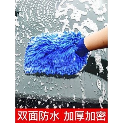 洗车手套加绒毛绒抹布珊瑚绒擦车防水专用冬季加厚工具冬天清洗用