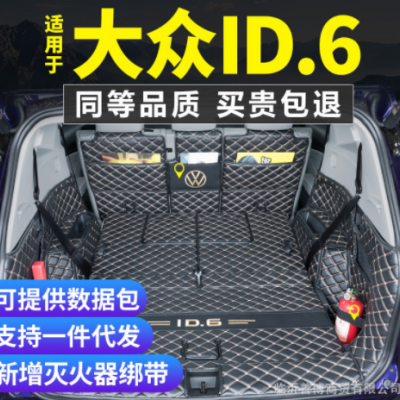 适用于21款大众id6后备箱垫全包新能源id6crozz改装内饰尾箱垫