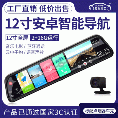 12寸行车记录仪流媒体后视镜4g安卓智能导航仪高清1080P双镜头