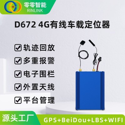 零零智能D672汽车gps定位器4g Cat1全网通车辆防盗跟踪器外置天线