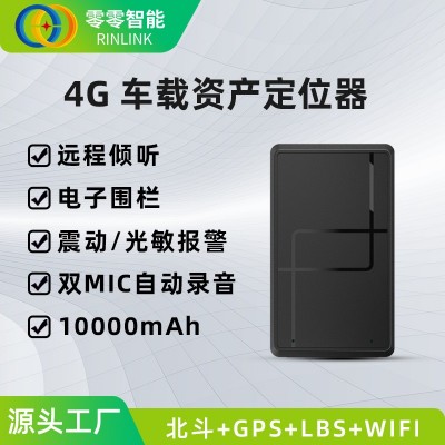 零零智能4g车载gps定位器无线充电资产管理定位器追踪器厂家批发