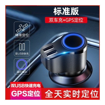 车充GPS定位器汽车追跟防盗器双USB快充录音卫星追踪定位仪神器