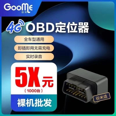 汽车OBD定位器GPS追跟器 移动4G支持808协议车辆通用防盗定位仪