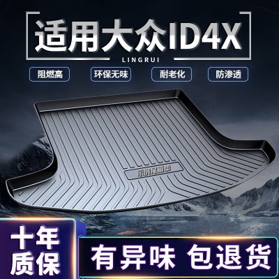 适用于大众iD4X crozz后备箱垫汽车用品改装专用防水后背尾箱垫子