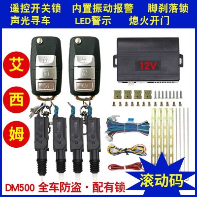 包邮 遥控带中控锁 改装闪灯喇叭通用防盗报警器12V 24V