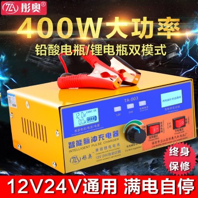 汽车摩托车电瓶充电器12V24V通用型 全智能脉冲 纯铜快速充电机