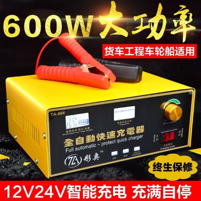 厂家直供600W大功率充电器 全智能12V24V通用型汽车电瓶充电机