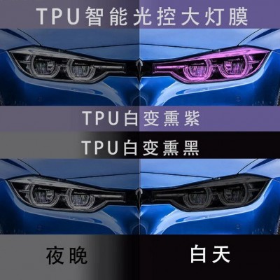 TPU汽车大灯膜 车灯改色膜 tph透明膜保护膜 亮亚光尾灯熏黑贴膜