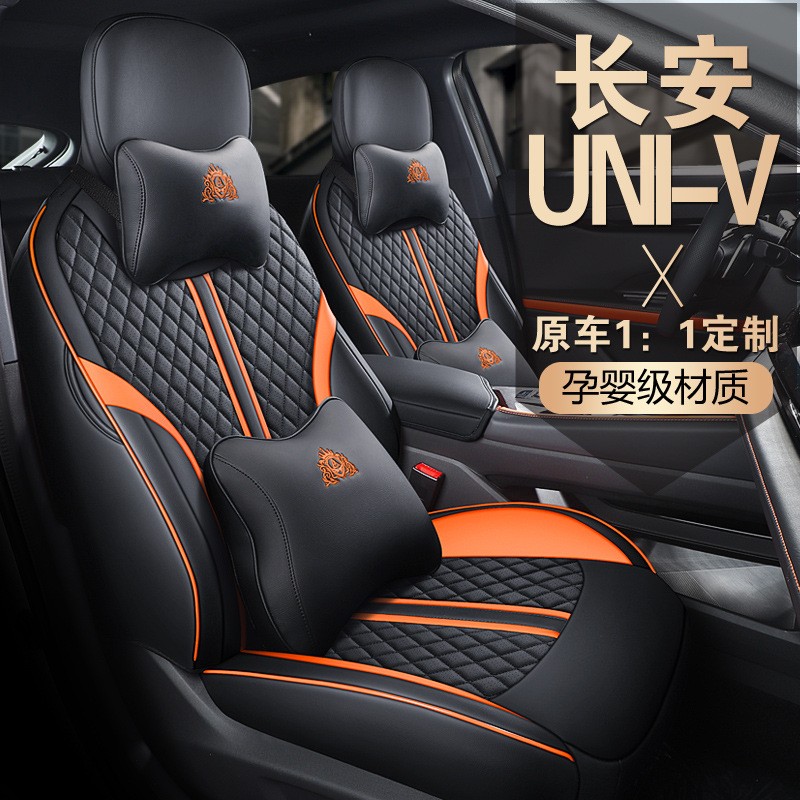 2022新款专车长安UNIV专车专用汽车坐垫耐磨帕纳皮前后排背面全包