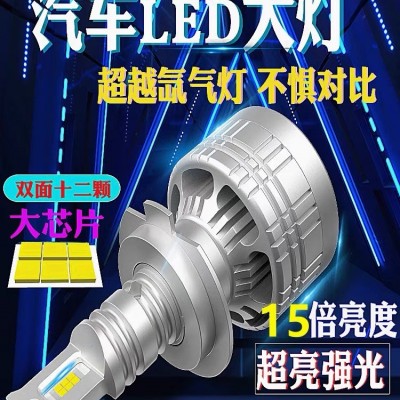 汽车LED大灯h1改装h7车灯h11灯泡9012强光9005超亮h4近远一体