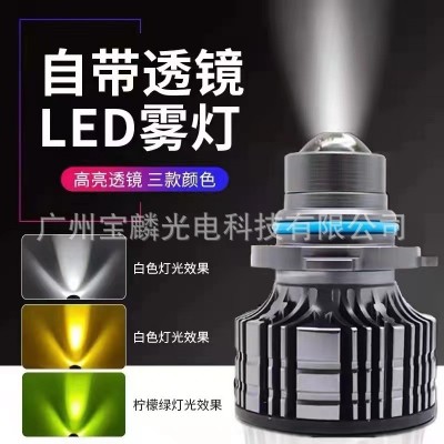 跨境专供 汽车LED带透镜激光雾灯 H11 9005 9006 H7 改装车灯射灯