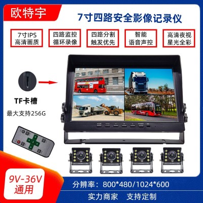 货车行车记录仪7/10寸 360度全景录像一体四路监控倒车影像显示器