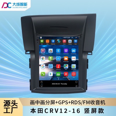 适用本田CRV12-16款9.7寸竖屏安卓大屏导航仪一体机可带carplay