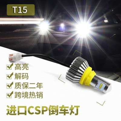 工厂直销LED倒车灯 T15-27W-首尔Y19-CSP快速散热宽压解码质保2年
