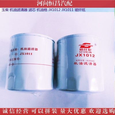 玉柴 机油滤清器 滤芯 机油格 JX1012 JX1011 玻纤纸