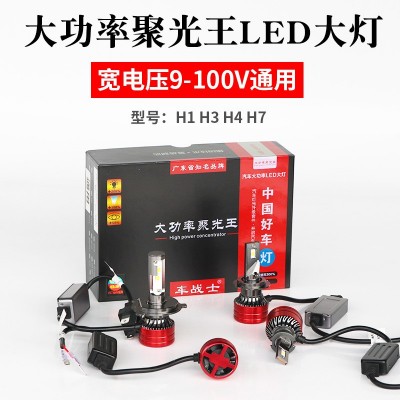 汽车led大灯远近光灯泡12V货车24VLED车战士品牌H7H1H3H4超亮聚光