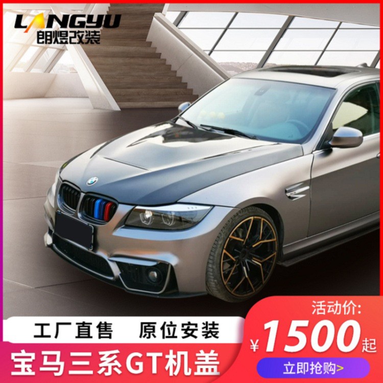 e90改装m4大包围前后保险杆碳纤维机盖三系gt改M4前后包围工厂 2套起批